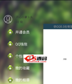 Android 仿QQ5.0侧滑菜单