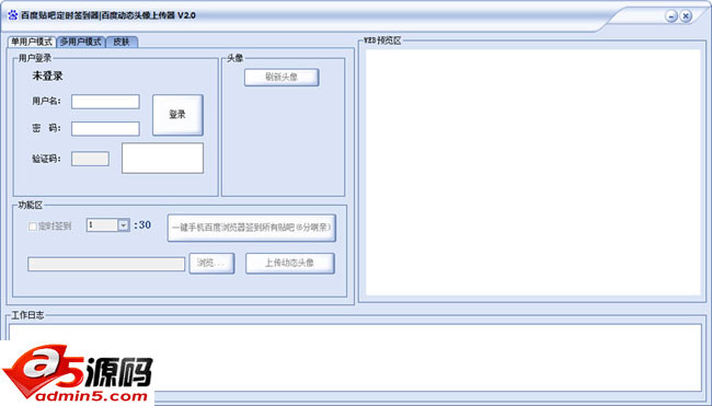 百度贴吧定时签到器