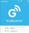 格子啦wifi