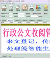 贵鹤行政公文收阅管理助手