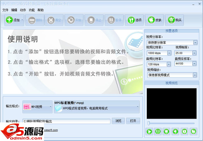 枫叶WMV视频格式转换器