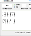小江文字图案生成器‍