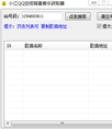 小江QQ空间背景音乐获取器