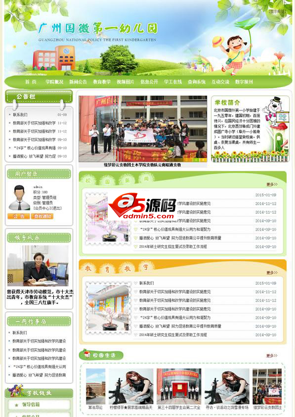 国微CMS幼儿园方案