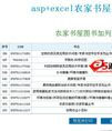 asp+excel图书在线检索系统
