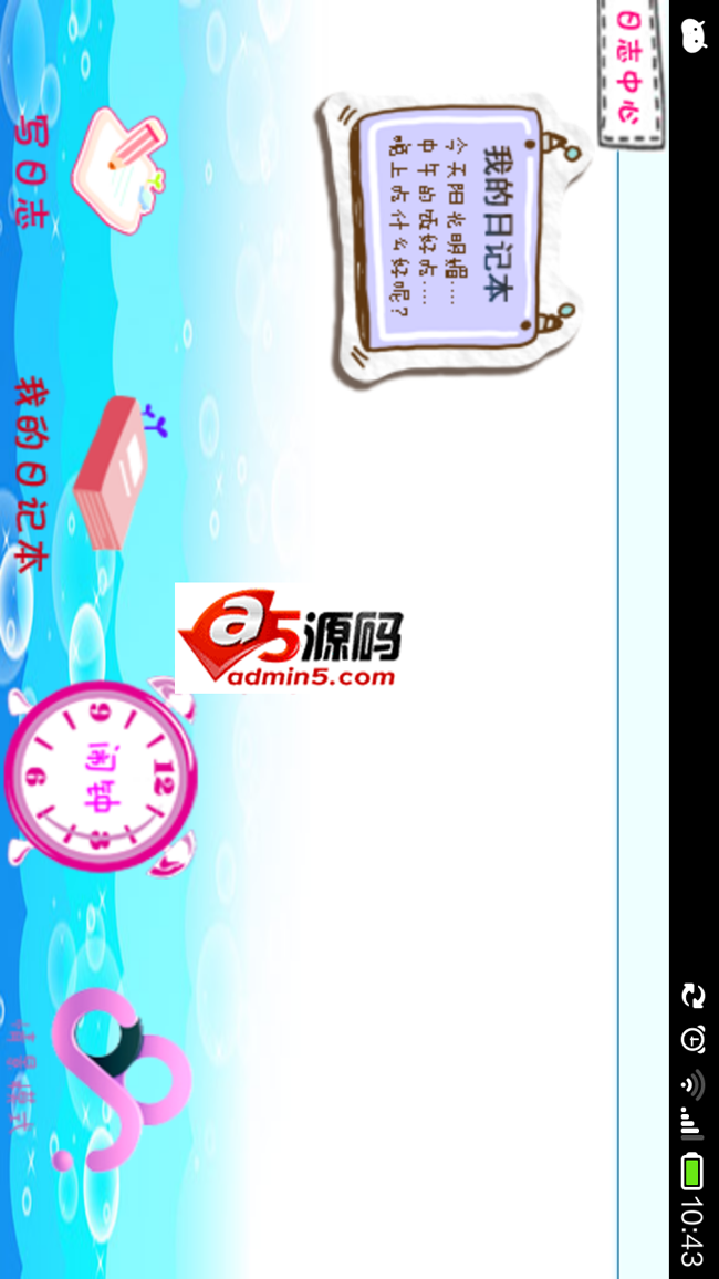 安卓记事本+闹钟设置+情景模式设置