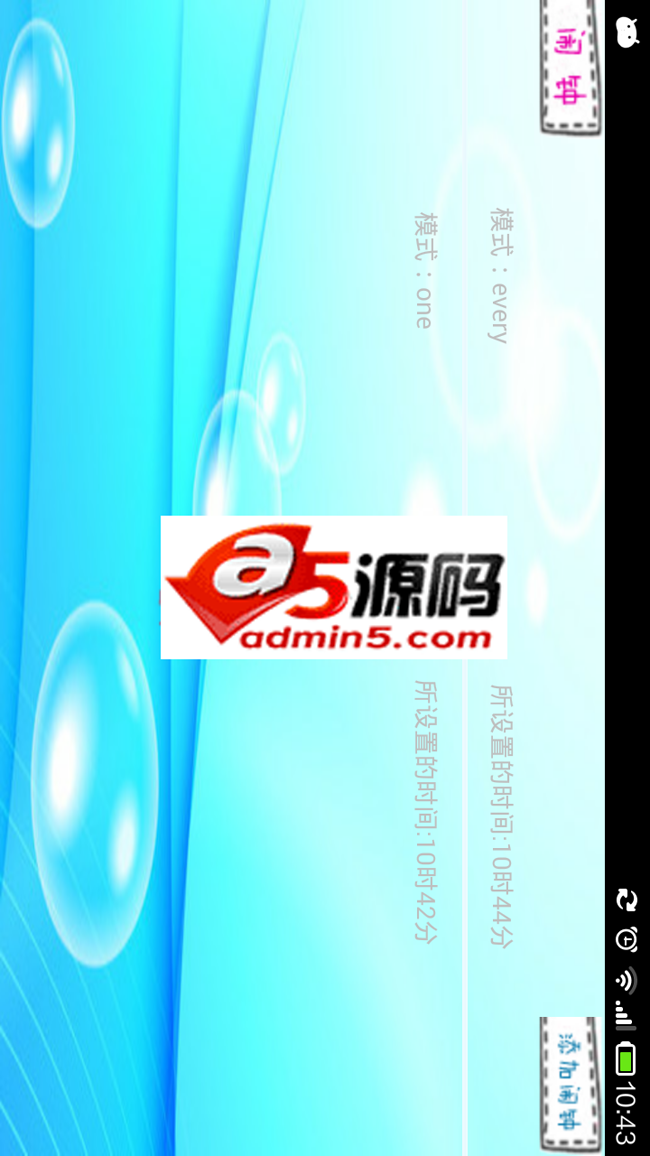 安卓记事本+闹钟设置+情景模式设置下载