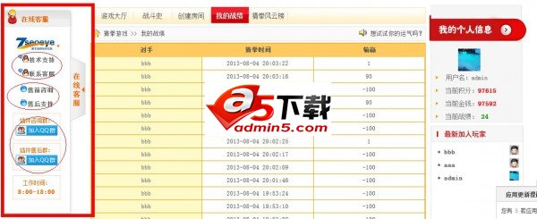 亮剑Discuz!超级QQ客服插件