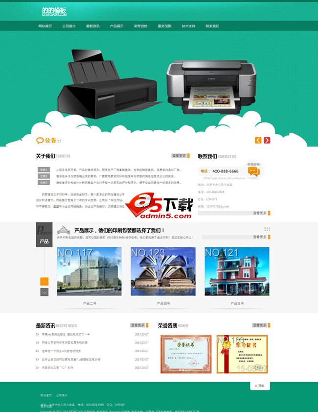 绿色小清新印刷行业dede模板