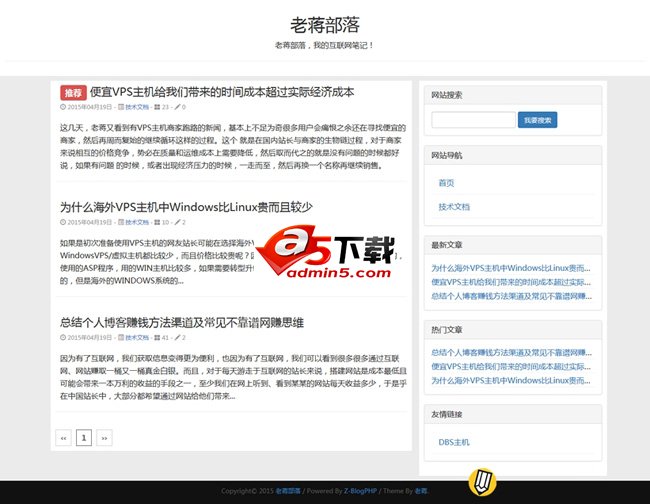ZBLOG PHP简单博客双栏主题