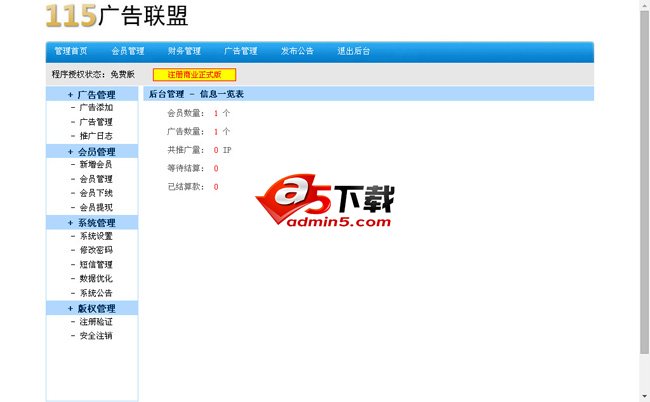 广告联盟源码下载