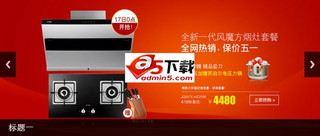  jQuery网站首页图片轮播特效