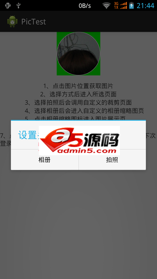 自定义头像裁剪图片