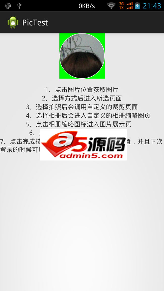 自定义头像裁剪图片源码