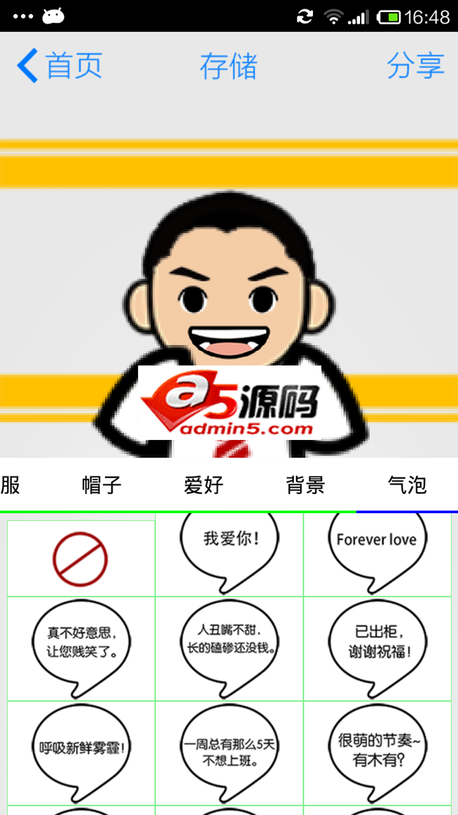 仿安卓脸萌app应用的源码