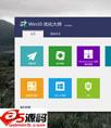 Win10优化大师(软媒Windows10优化大师)