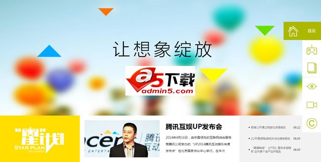 腾讯互动娱乐网站jQuery特效