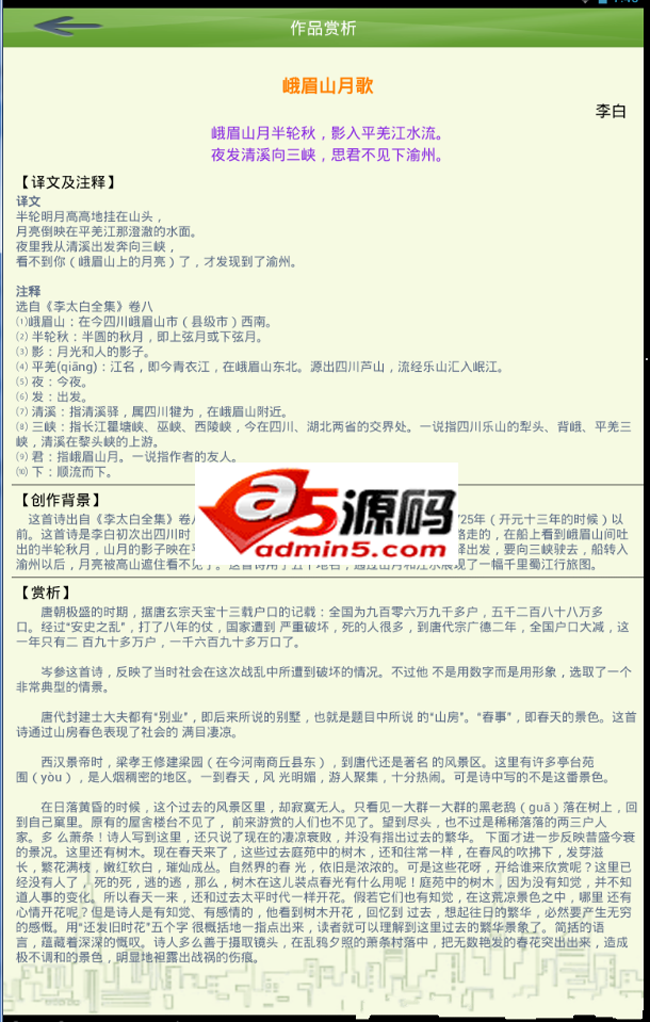 古诗词安卓源码