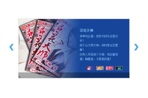 jQuery左右箭头控制图片轮播代码