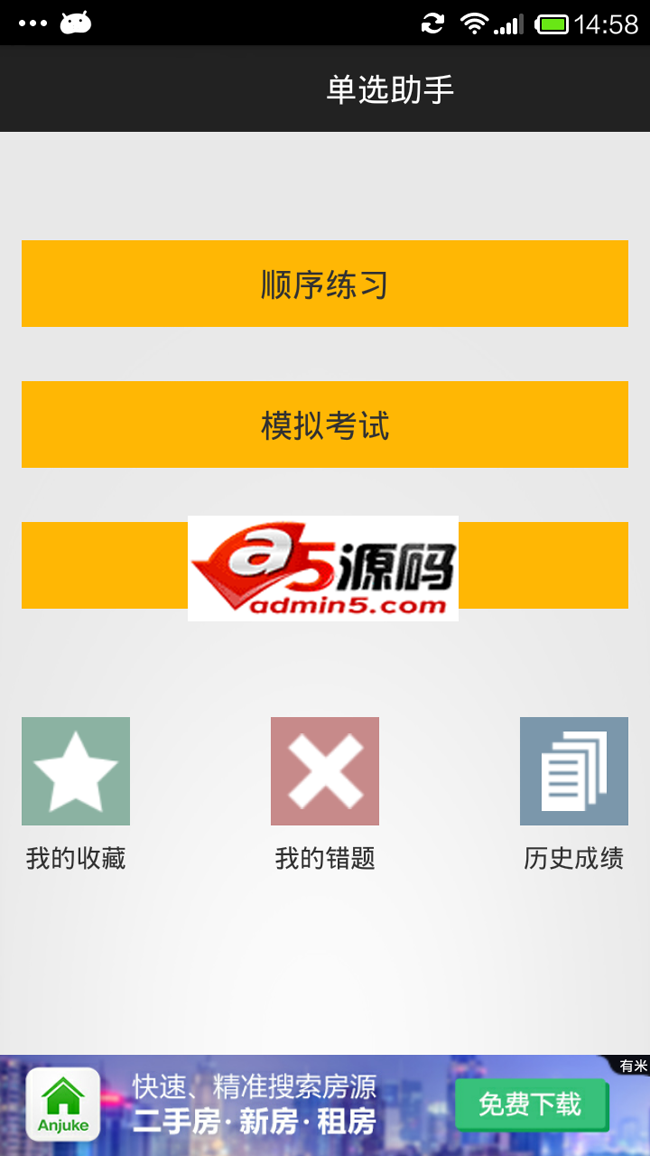 自我答题自我测试的项目源码