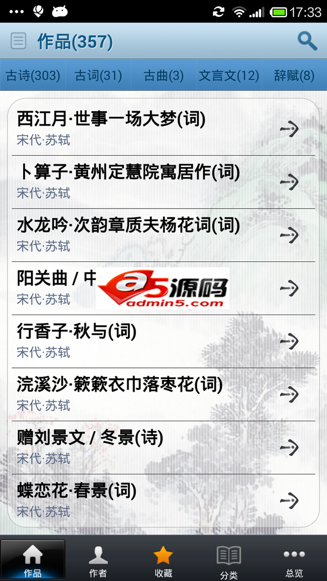 安卓分类古诗词离线版