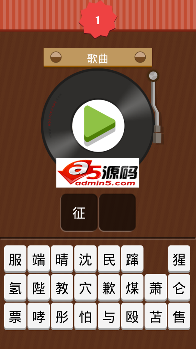 猜歌小游戏项目源码