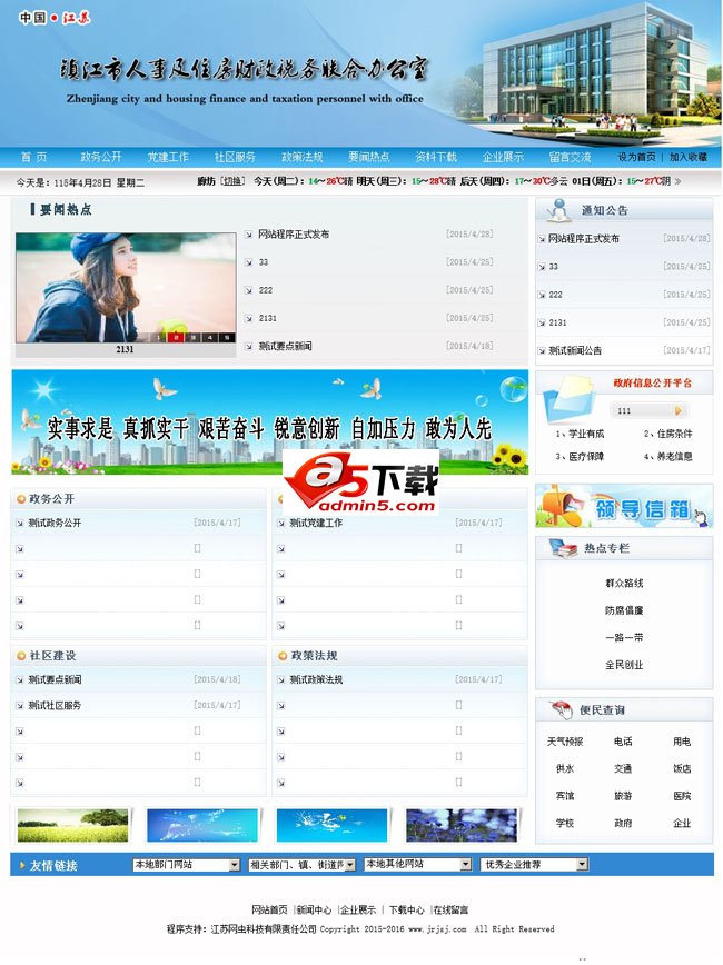 网虫科技网站系统