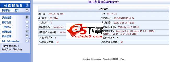 网虫科技网站系统下载