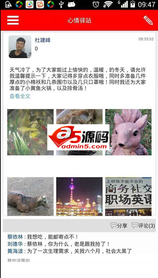 仿QQ空间的心情驿站源码