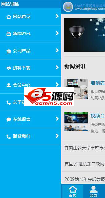 Angel工作室企业网站管理系统手机版