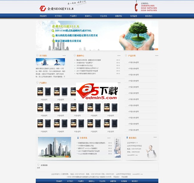 企业SEO站