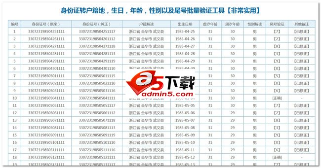 批量解读与验证查询系统