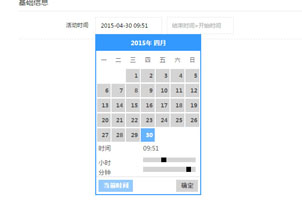 带时间的jQuery日期控件代码