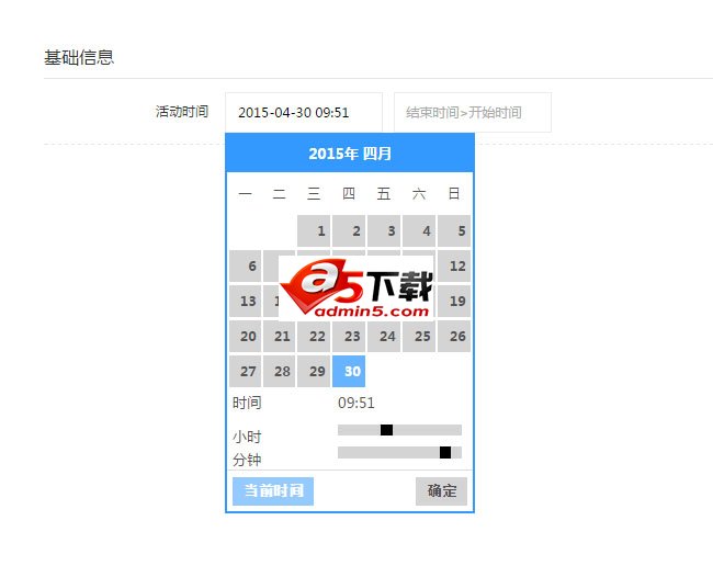 带时间的jQuery日期控件代码