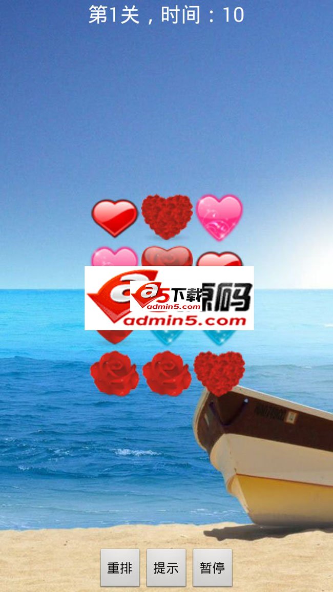 连连看小游戏源码下载