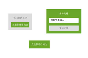 jQuery鼠标拖拽插件tinyDraggable