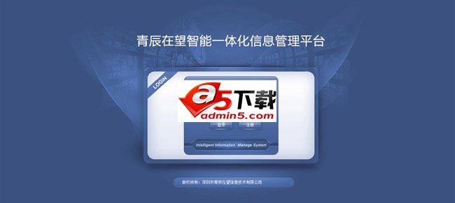 青辰智能协同办公系统