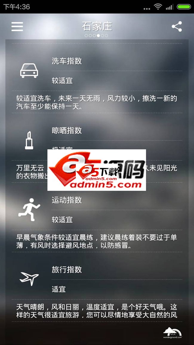 高仿雅虎天气应用项目源码