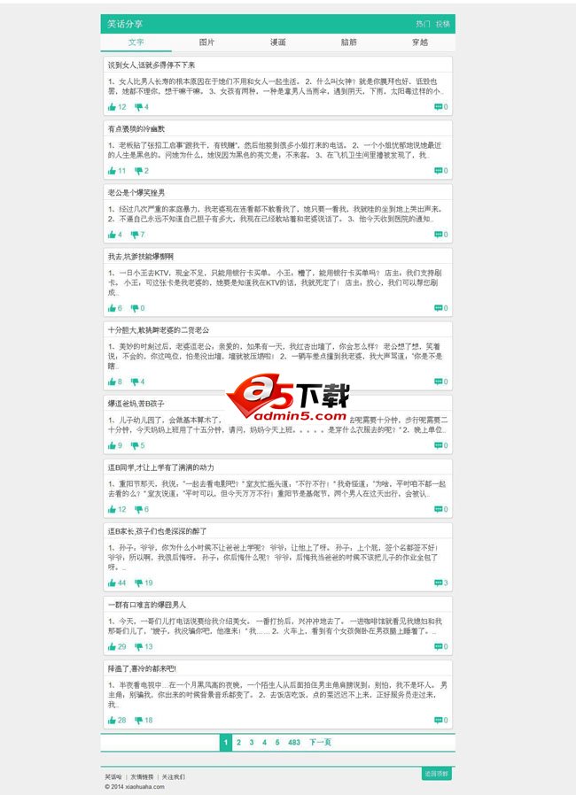 微笑话分享程序触屏