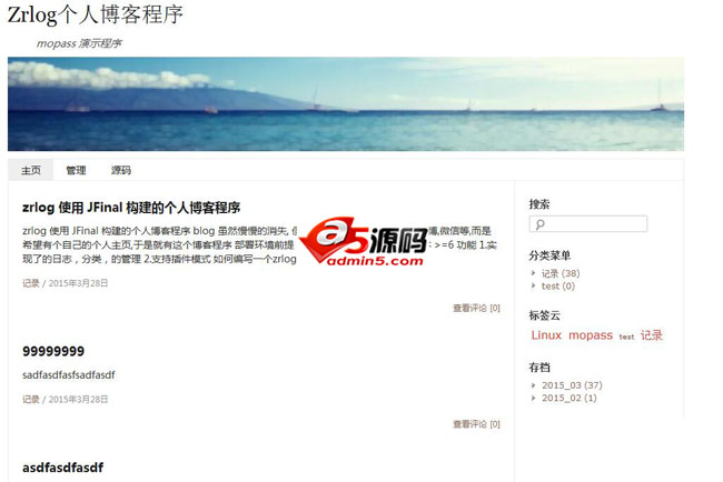 zrlog个人博客程序