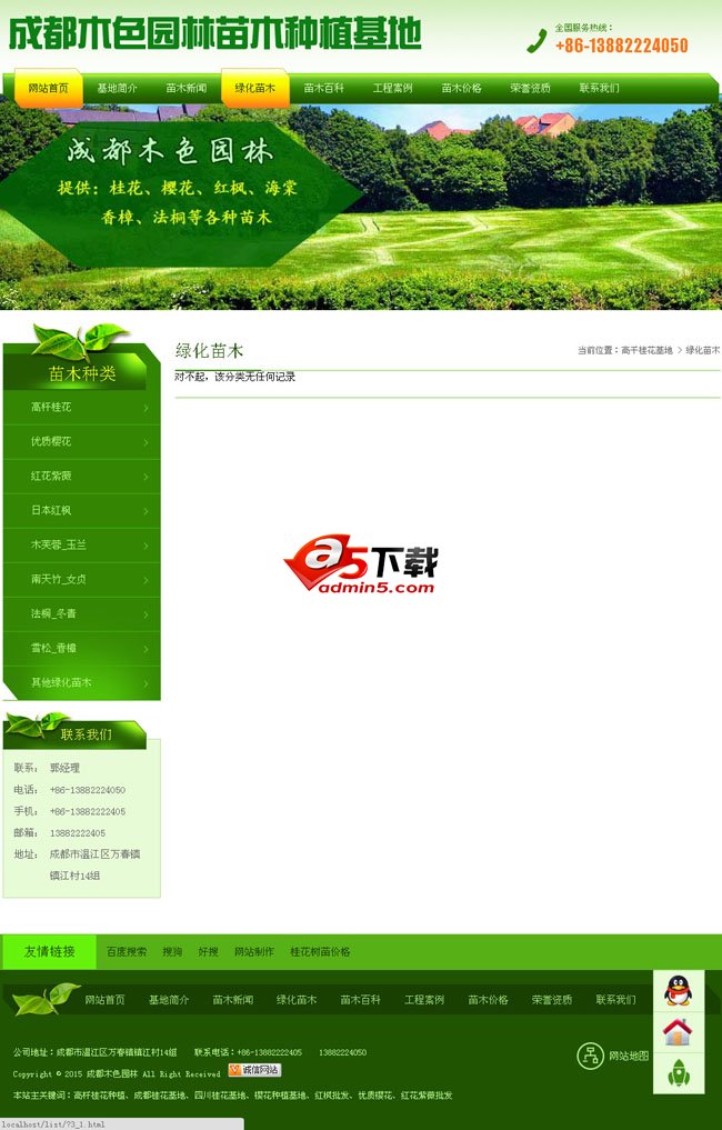 园林苗木营销型网站源码免费