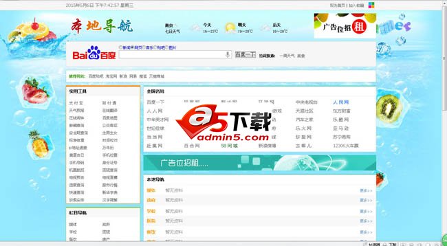 地区行业网址导航程序