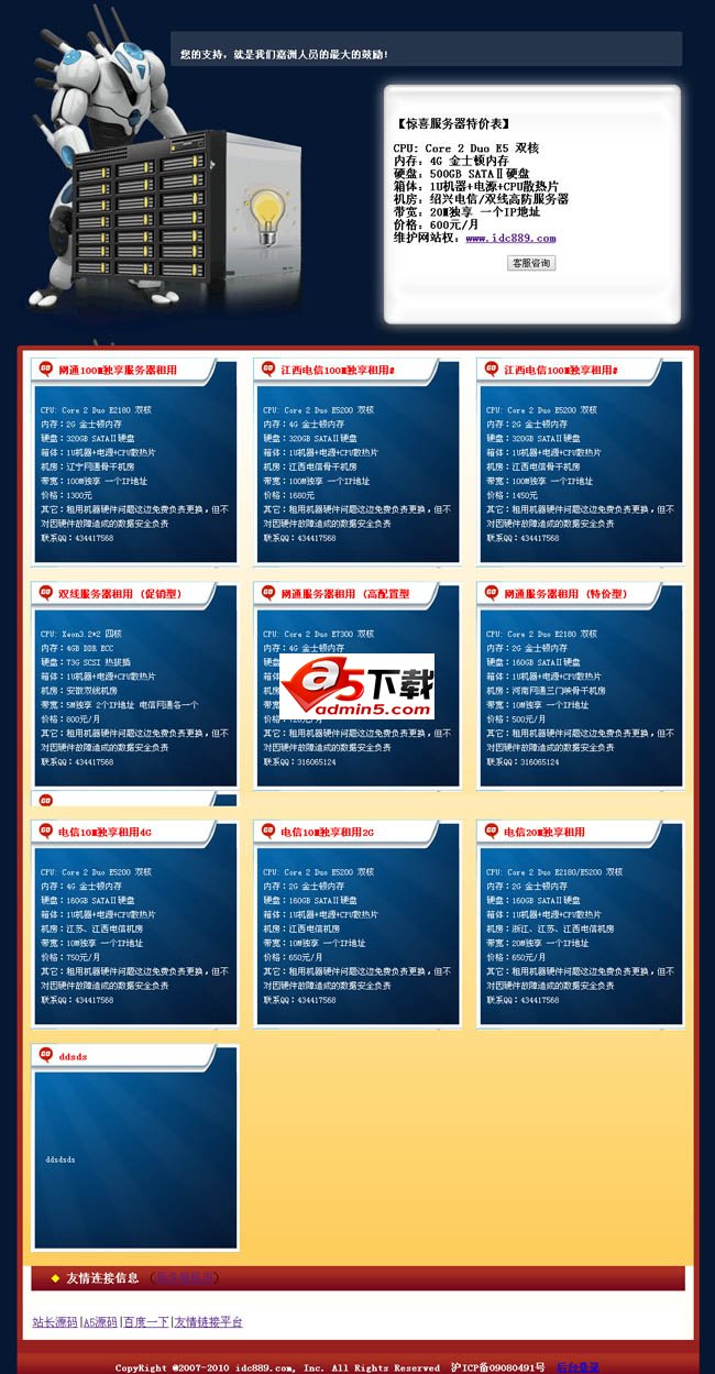 中国嘉洲服务器动态展示页带后台