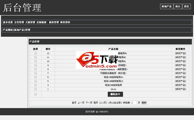 中国嘉洲服务器动态展示页