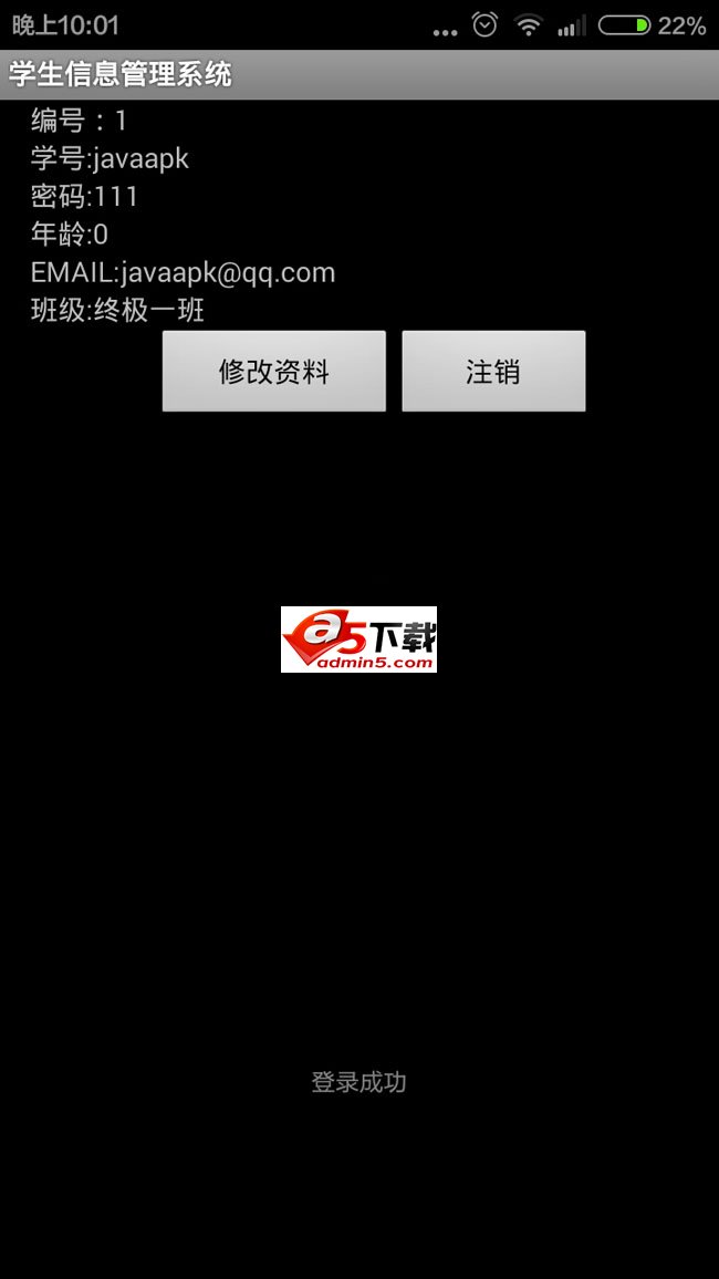 学生信息管理系统