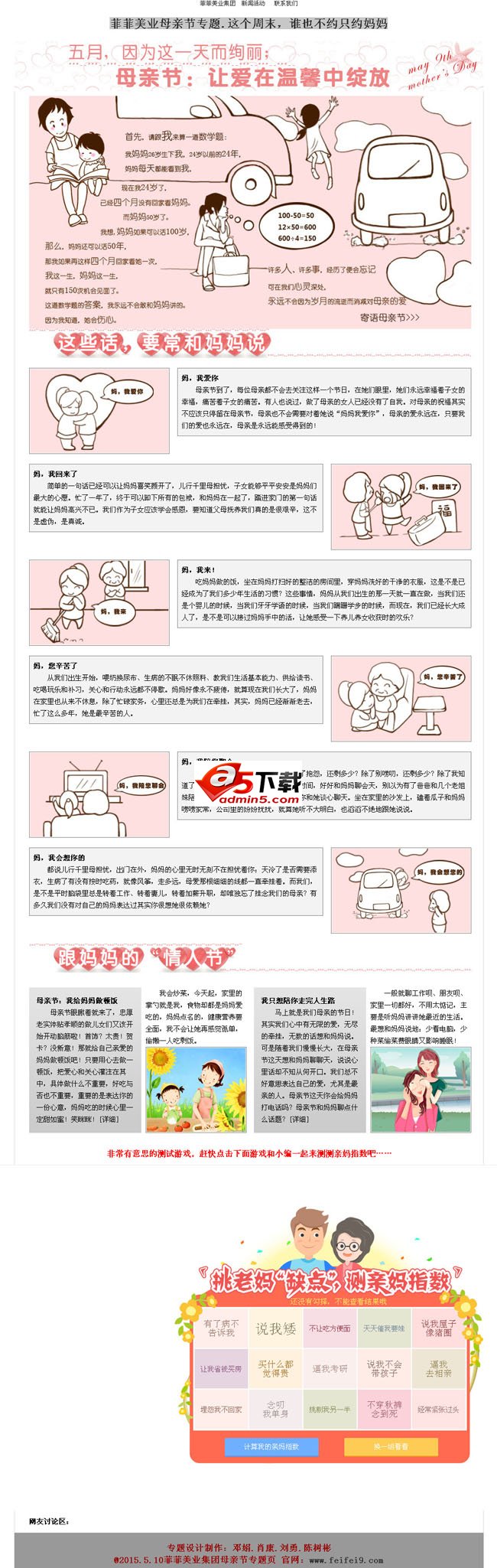 2015母亲节祝福专题页源码
