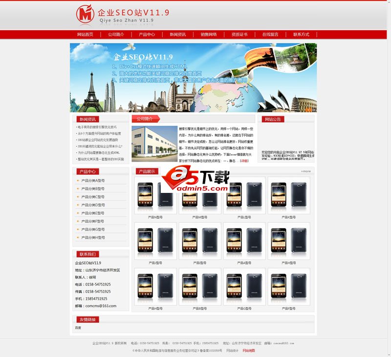 企业SEO站