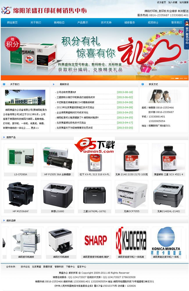 绵阳莱盛企业网站管理系统