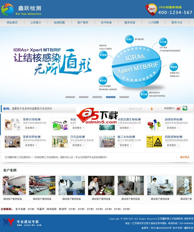 XYCMS检测机构建站系统模板