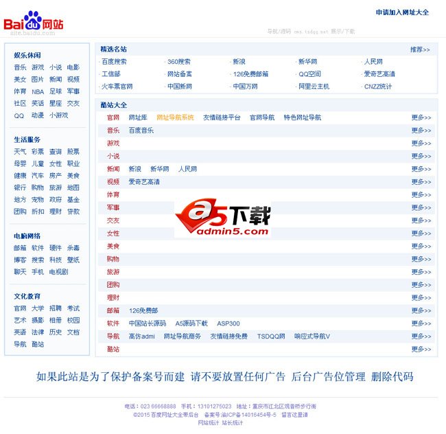 百度网址大全带后台